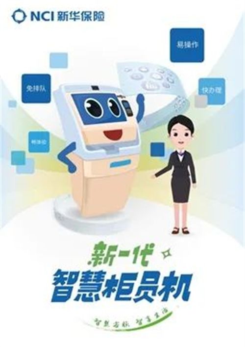 上市十載鑄華章，科技賦能啟新程——新華保險(xiǎn)以網(wǎng)絡(luò)科技服務(wù)驅(qū)動(dòng)客戶體驗(yàn)全面升級(jí)